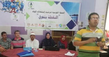 "مياه الشرب" بدمياط تختتم حملاتها التوعوية بعنوان "كل نقطه بتفرق" 