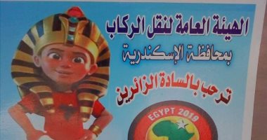 صور.. تعليق تميمة كأس الأمم الأفريقية على محطات الترام بالإسكندرية