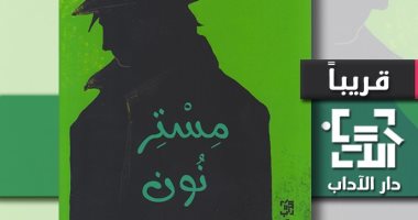 بعد البوكر.. نجوى بركات تنتظر "مستر نون" عن الآداب 