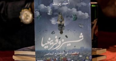 مناقشة "شيزوفرنيا" لـ أحمد يوسف بالكتبجية فى المعادى