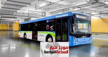 موجز6.. تخفيض تذاكر الأتوبيس الذكى من 15 لـ5 جنيهات خلال بطولة أمم أفريقيا