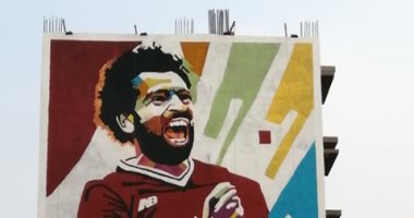 قبل انطلاق كأس الأمم الأفريقية.. جدارية لمحمد صلاح بطول 156 متر فى المحلة 