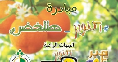 "الإسكان": انطلاق فعاليات تسليم الأشجار المثمرة لسكان مدينة 6 أكتوبر 