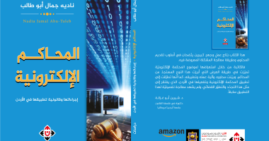 قرأت لك.. "المحاكم الإلكترونية" كيف تستخدم شبكات التواصل الاجتماعى بطريقة مفيدة