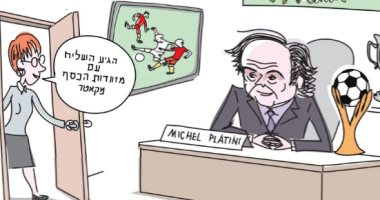 كاريكاتير إسرائيلى: مبعوث قطر سلم بلاتينى دولارات لاستضافة مونديال 2022