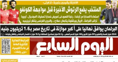 اليوم السابع: المنتخب يضع الرتوش الأخيرة قبل مواجهة الكونغو