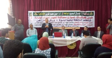 صور.. انطلاق نموذج محاكاة معهد إعداد القادة بجامعة بنها