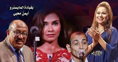 احتفالا بـ 30 يونيو.. فرقة "جوهرة الشرق" تحيى حفلا  فى المانسترلى