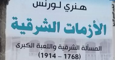 القومى للترجمة يصدر "الأزمات الشرقية" آخر ترجمات بشير السباعى
