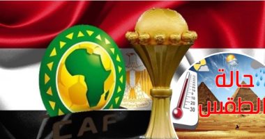 من الأرصاد للمشجعين: طقس مباراة منتخبنا مع الكونغو شديد الحرارة بكافة الأنحاء.. وتكشف: العظمى بالقاهرة تصل 40 درجة وأسوان 46.. وتؤكد: والرطوبة سبب الإحساس بالحر.. وننصح المتوجهين للاستاد بغطاء الرأس والعصائر 