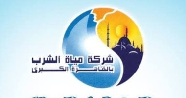 القابضة لمياه الشرب والصرف الصحى ترد على شكاوى قراء اليوم السابع