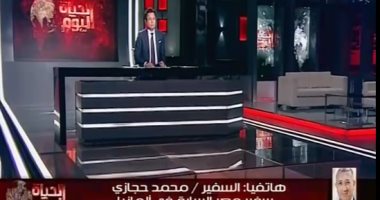 سفير مصر السابق ببرلين: السياسات الأمريكية خلقت مناخا مضادا لحرية التجارة