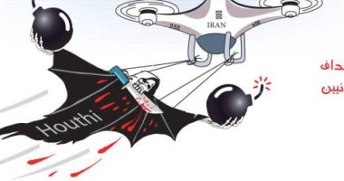 كاريكاتير الصحف السعودية.. الحوثيين أداة إيران لقصف المدنيين