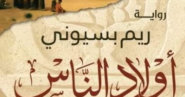 ريم بسيونى وجوخة الحارثى يترشحان فى القائمة الطويلة لجائزة دبلن.. اعرف روايتيهما