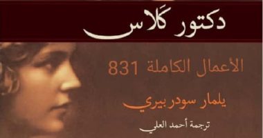 قصة رواية.. دكتور كلاس.. رواية سويدية مثيرة للجدل 