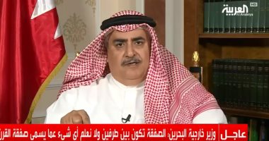 وزير خارجية البحرين: ورشة المنامة ليست خطوة للتطبيع مع إسرائيل ومتمسكين بحل الدولتين