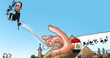 يد 30 يونيو تطهر مصر من حكم الإخوان فى كاريكاتير اليوم السابع