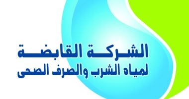 القابضة لمياه الشرب ترد على شكوى تغير لون مياه الشرب إلى الأصفر بصفط اللبن