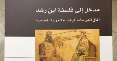 إلى محبى ابن رشد ومنتقديه.. صدور كتاب جديد عن الفيلسوف المسلم 