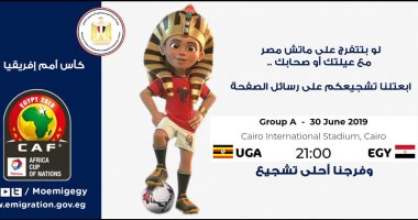 وزارة الهجرة للمصريين فى الخارج : ابعتولنا صوركم وأنتوا بتشجعوا المنتخب