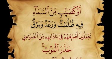 تفسير القرآن.. ما قاله القرطبى فى "أو كصيب من السماء"