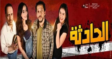 موسم رابع من مسرحية الحادثة على مسرح الغد