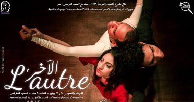عرض مسرحية "الآخر" بالمعهد الثقافى الفرنسى بالإسكندرية