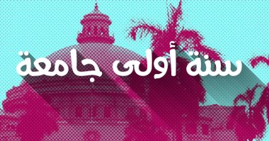 بعد الثانوية وقبل دخول الجامعة.. إزاى تحددى علاقتك مع زميلك؟