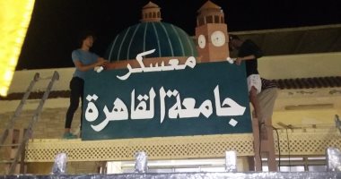 صور.. طلاب التربية النوعية بالقاهرة يجملون معسكر الجامعة بمطروح
