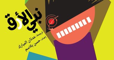 يصدر قريبا.. ترجمة "نبى الأرق" للفيلسوف الرومانى المتشائم "سيوران"