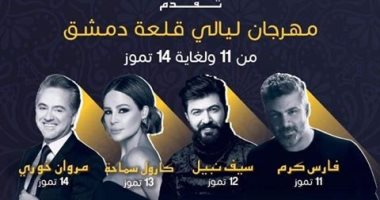 مهرجان "ليالى قلعة دمشق".. 3 مطربين من لبنان ومطرب من العراق