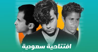 اليوم.. الهولندى أفروجاك يحيى حفلا بالسعودية فى "موسم جدة"