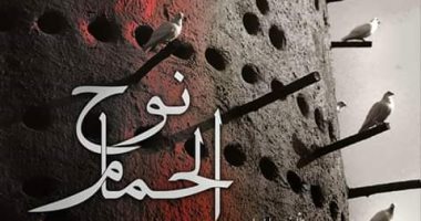 ندوة نقدية حول مسرحية "نوح الحمام" فى المركز القومى للمسرح والموسيقى