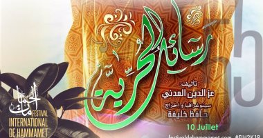 افتتاح مهرجان الحمامات الدولى بمسرحية "رسائل الحرية"