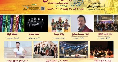  25 حفلا على 3 مسارح بالإسكندرية ودمنهور فى مهرجانات الأوبرا الصيفية  