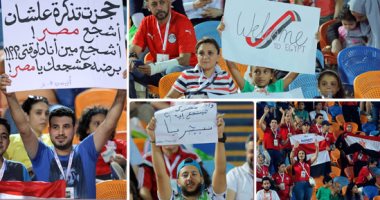 صور ..ليلة فى مدرجات الجماهير المخذولة.. الجماهير المصرية انضمت لمدرجات نيجيريا بعد هزيمتنا من جنوب إفريقيا.. الأعلام المصرية ارتفعت فى استاد القاهرة.. حضر الكل وغاب منتخبنا