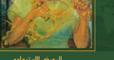 افتتاح المعرض الاستيعادى للفنانة "حياة النفوس" فى مركز كرمة بن هانئ