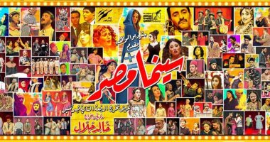 شاهد.. أفيشات العرض المسرحى "سينما مصر" قبل افتتاحه الأحد المقبل
