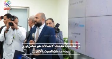 فيديو.. جودة شبكات المحمول تحت رادار الحكومة