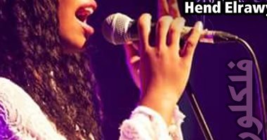 حفل فنى لـ " هند الراوى" فى بيت السحيمى.. السبت