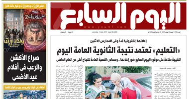 «التعليم» تعتمد نتيجة الثانوية العامة.. غدا بـ"اليوم السابع"