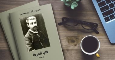 مشروع "كلمة" يصدر ترجمة رواية "فى المرفأ" للكاتب الفرنسى ويسمانس