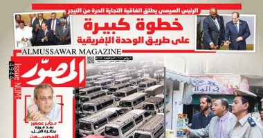 عدد متميز من مجلة المصور.. وملحق رياضى بعنوان "الحساب.. البطولة لسه مخلصتش"