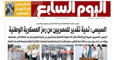 اليوم السابع.. السيسى: تحية تقدير للمصريين من رمز العسكرية الوطنية