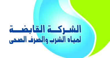 الشركة القابضة لمياه الشرب تستجيب لشكاوى المواطنين بالمحافظات