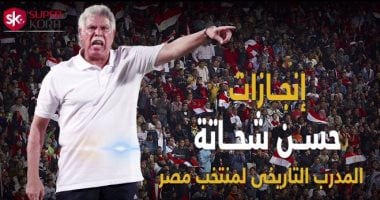 سوبر كورة.. إنجازات حسن شحاتة المدرب التاريخى لمنتخب مصر.. فيديو جراف
