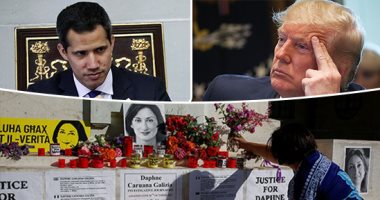 العالم هذا المساء.. ترامب يلوح لورزائه بعدم وجود نية لإسقاط إيران.. ويصف وضع تركيا بـ"المعقد".. المئات يشاركون فى تأبين صحفية بمالطا بعد مرور 21 شهرا على مقتلها.. زعيم المعارضة الفنزويلية يترأس جلسة للبرلمان