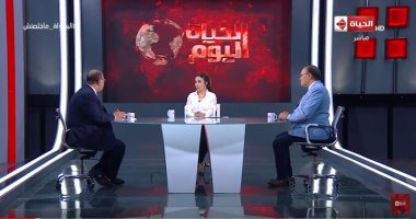 "الحياة اليوم" يناقش أبرز ملامح قانون تنظيم العمل الأهلى الجديد.. حديث عن محنة اقتصاد أنقرة وأزمته الطاحنة بسبب سياسات أردوغان.. والاستثمارات المباشرة بتركيا تراجعت 6 مليارات دولار