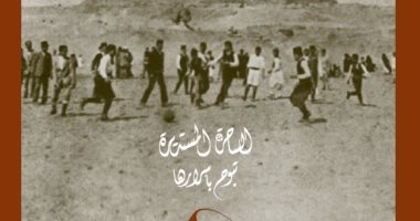 صور.. الساحرة المستديرة تبوح بأسرارها فى العدد الجديد من "ذاكرة مصر"