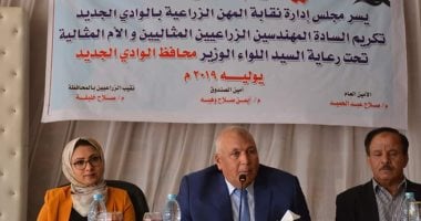 محافظ الوادى الجديد يشهد احتفالية نقابة الزراعيين بيوم الوفاء